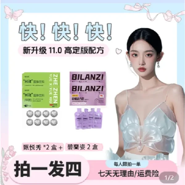 【全新11.0升级版】2盒超模豆2盒魔力饮/拍一发四【甄悦秀+碧澜姿】