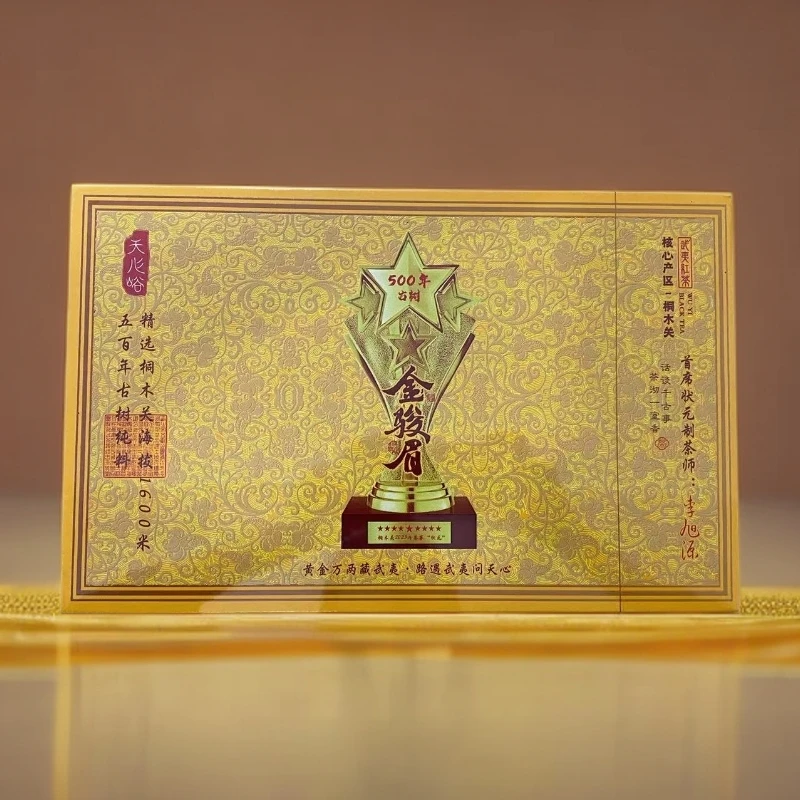 【天心裕】金骏眉 武夷红茶