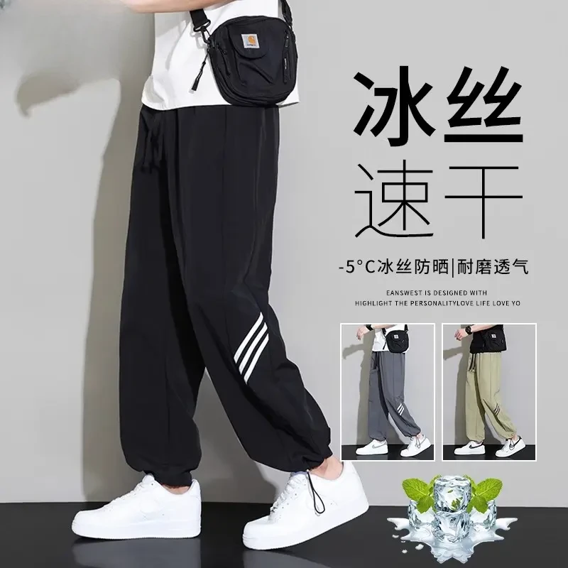 2025年冰丝夏季薄款速干裤子男士直筒宽松阔腿运动休闲长裤子男款