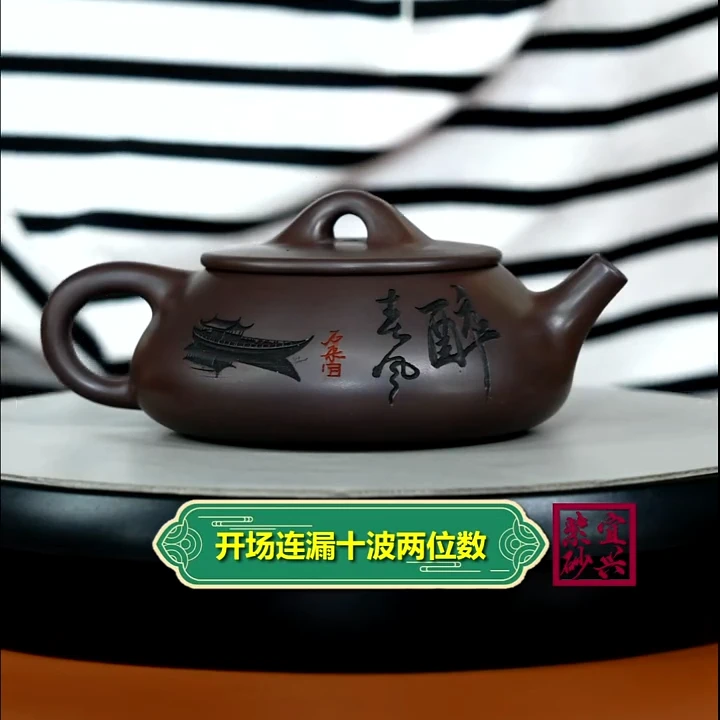 紫砂壶李传荣赤龙血砂醉春风石瓢260CC