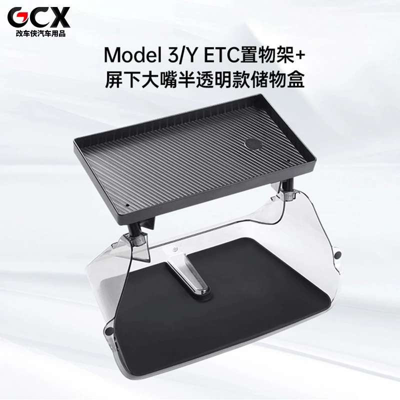 适用特斯拉焕新ModelY3中控屏幕下储物盒车载纸巾磁吸ETC支架配件