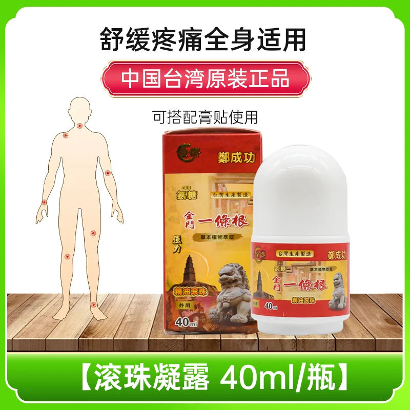 【正品保障】中国台湾鄭成功牌金门一条根舒缓一条根台湾原装正品