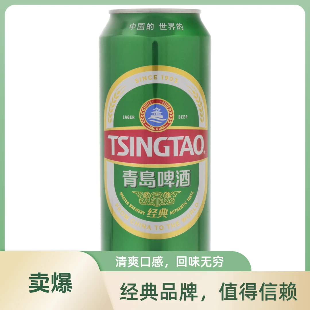 TSINGTAO/青岛啤酒经典500ml