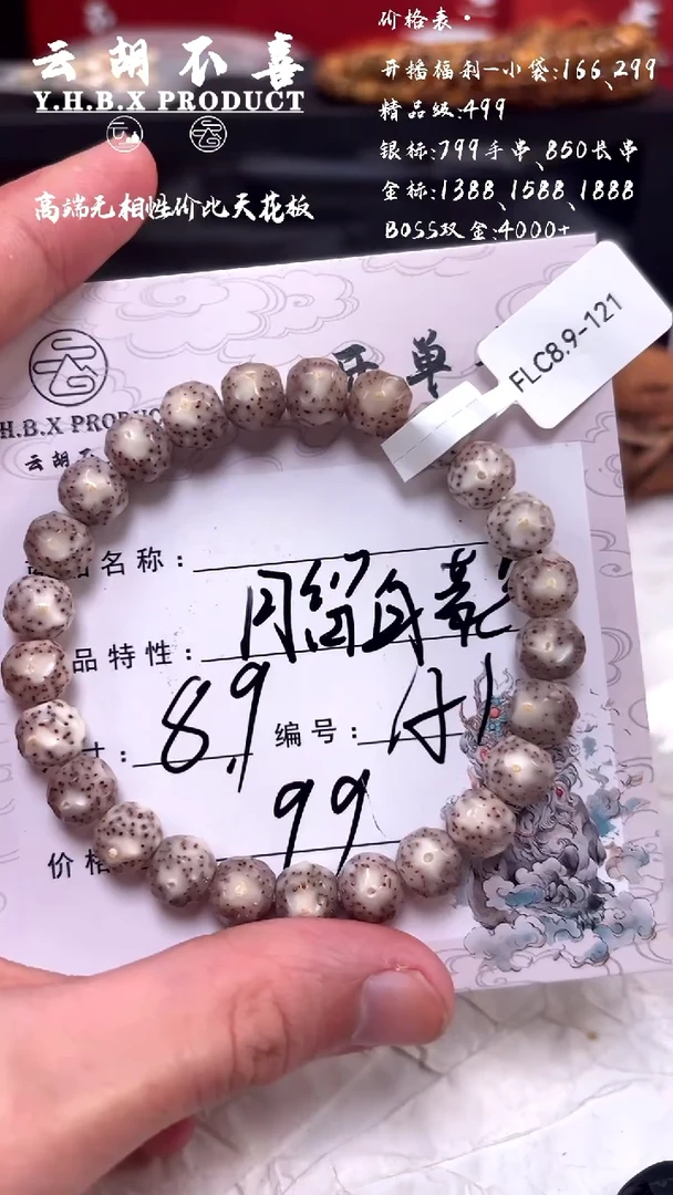 手串星月菩提A1月朗星稀8.9