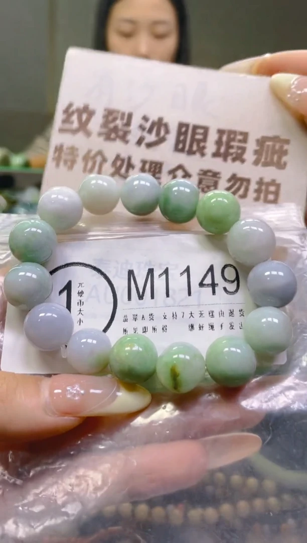 翡翠未镶嵌颈饰13MM/M/纹裂沙眼瑕疵介意勿拍
