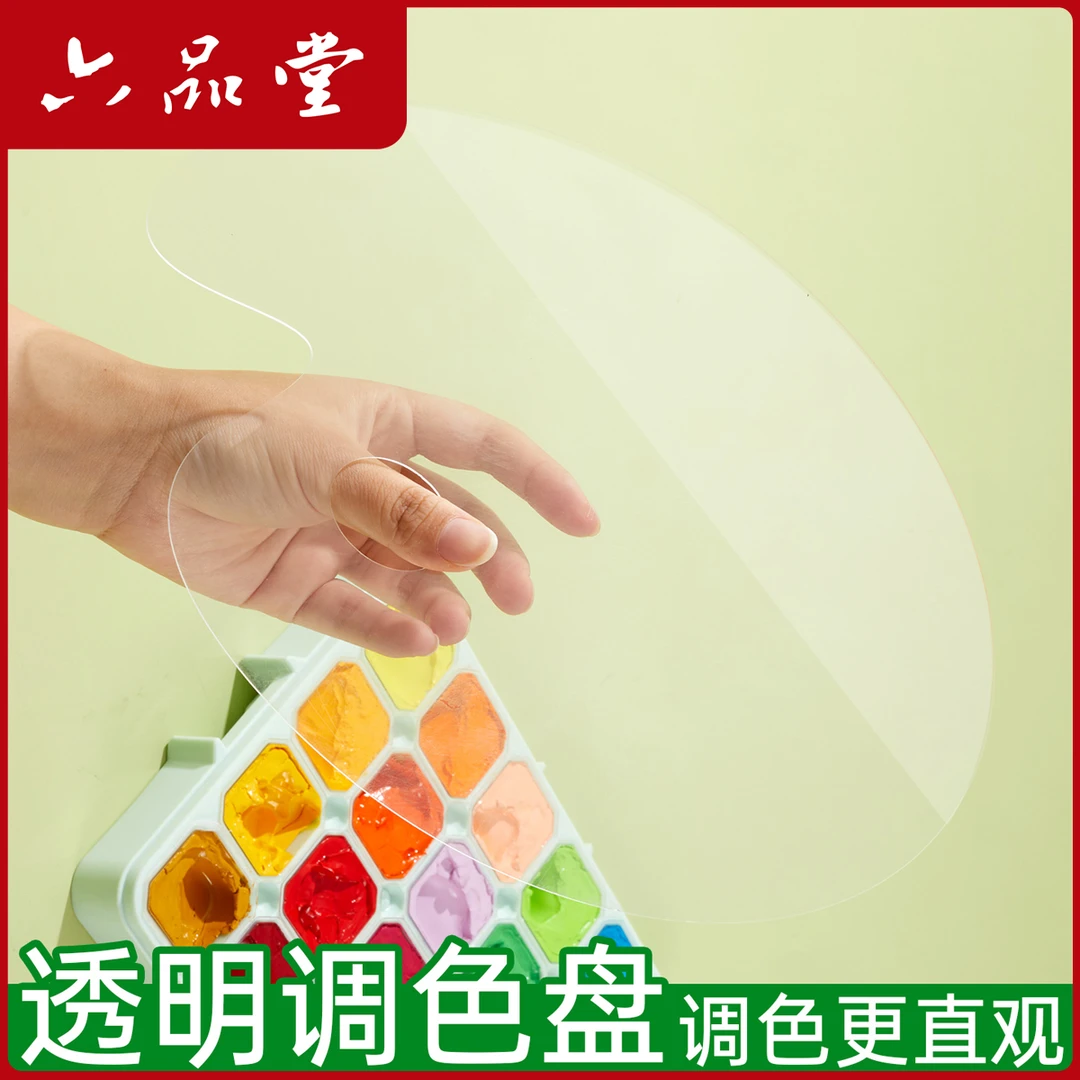 六品堂【水彩绘画调色板】美术生水粉油彩画专用专用国画颜料调色