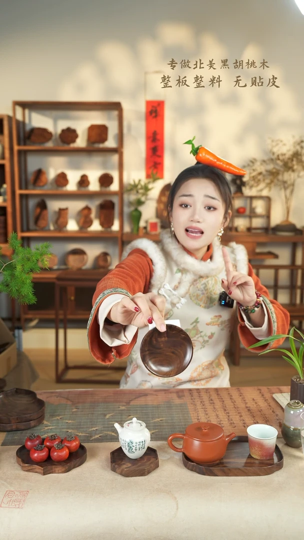 【闪购商品】北美黑胡桃木茶盘238