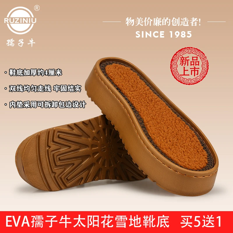 买5送1 新品孺子牛EVA太阳花雪地靴鞋底手工钩织加厚鞋底防滑耐磨