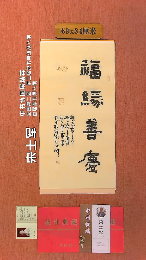 【闪购商品】书法320    宋士军书法作品