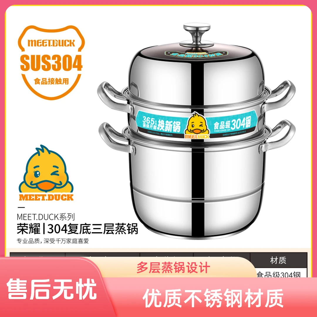 【小黄鸭】三层蒸锅大容量304不锈钢蒸笼实用蒸馒头多层加厚加高
