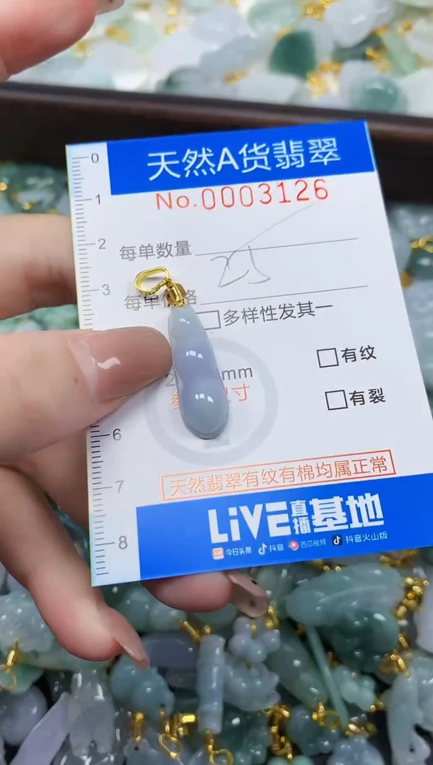 颈饰未镶嵌翡翠净货挂件-3126