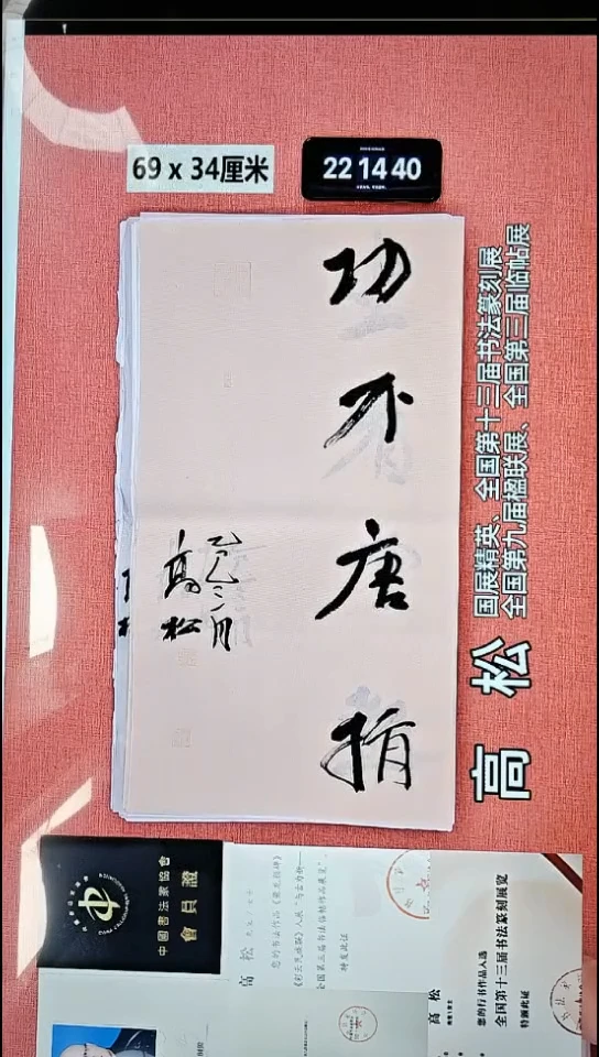 书法366    高老师书法作品