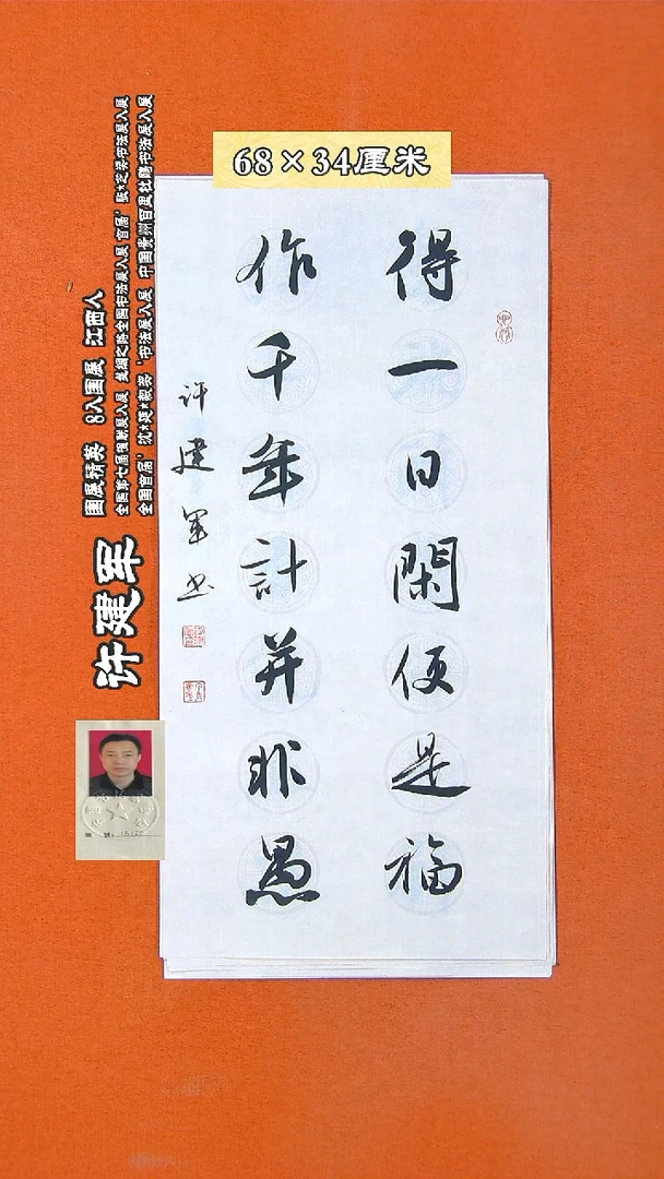 书法102D许建军书法作品