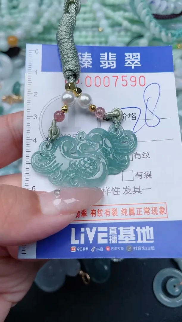 颈饰未镶嵌翡翠.0007590