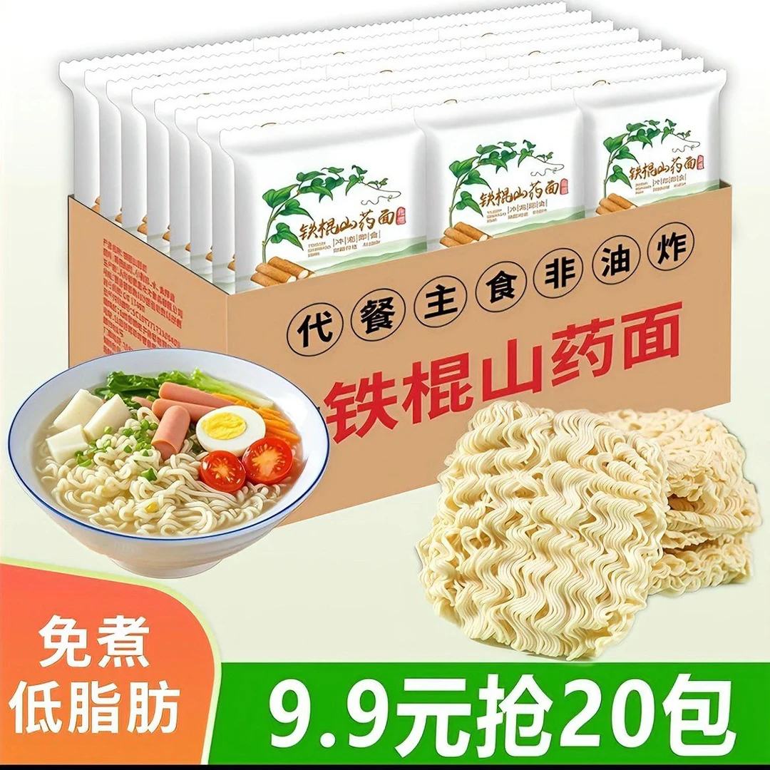 【整箱20包】铁棍山药方便面非油炸轻食代餐粗粮整箱批发袋方便面