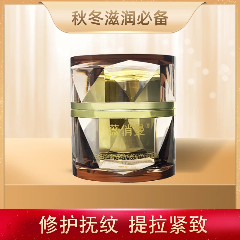 薇俏曼白细胞奢宠抗皱玻色因面霜