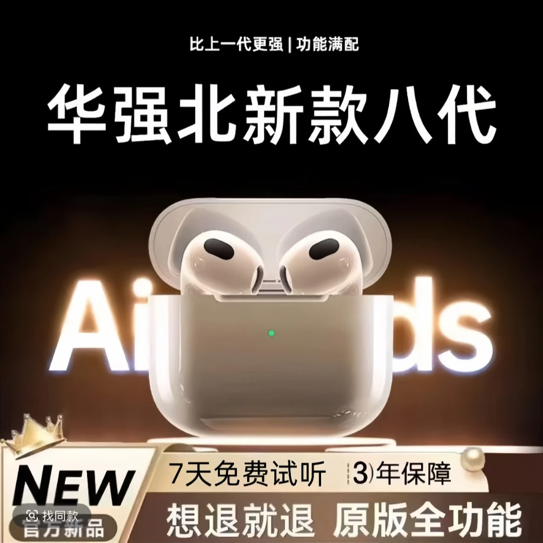 华强北耳机高配蓝牙无线耳机8代高音质适用所有机型入耳式降噪顶