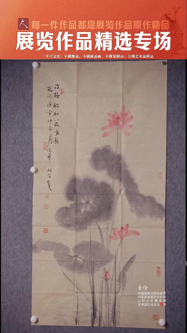 书法14朱荣华 花鸟淡极始知花更艳