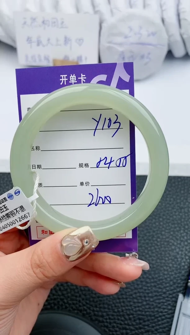 【闪购商品】和田玉手镯未镶嵌103微色差T4