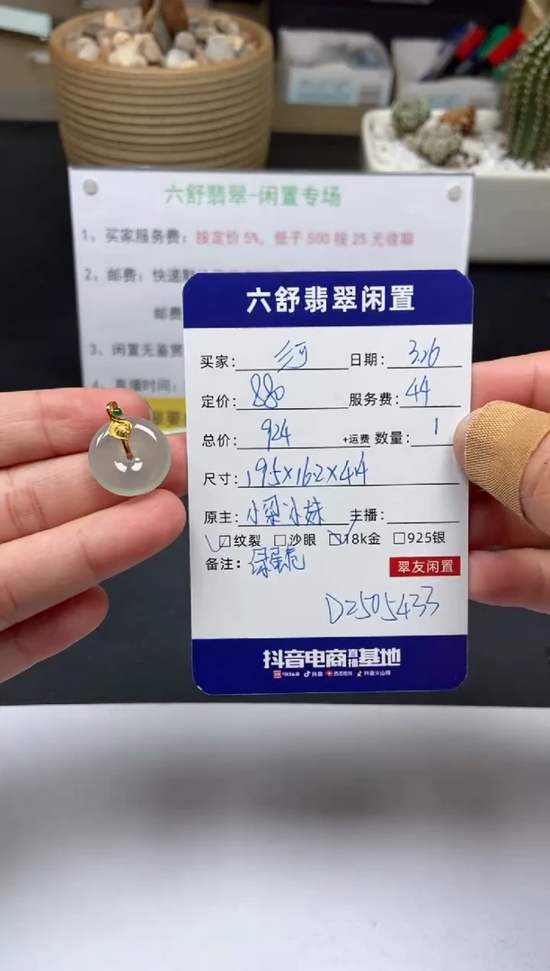 翡翠18K金镶嵌颈饰D2505433