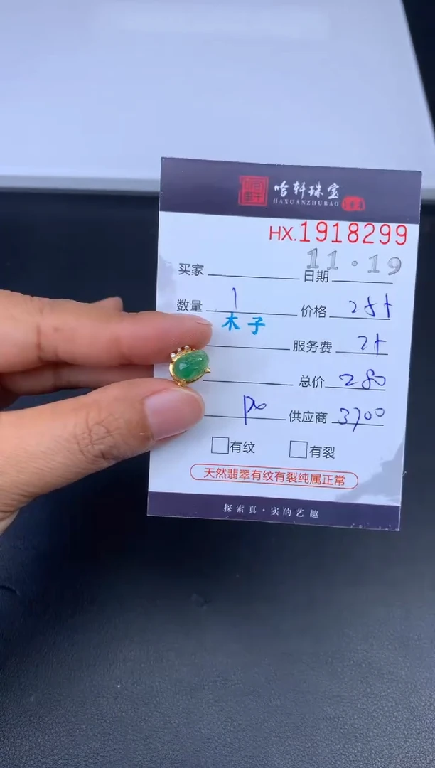 未镶嵌挂件翡翠哈轩 挂件1