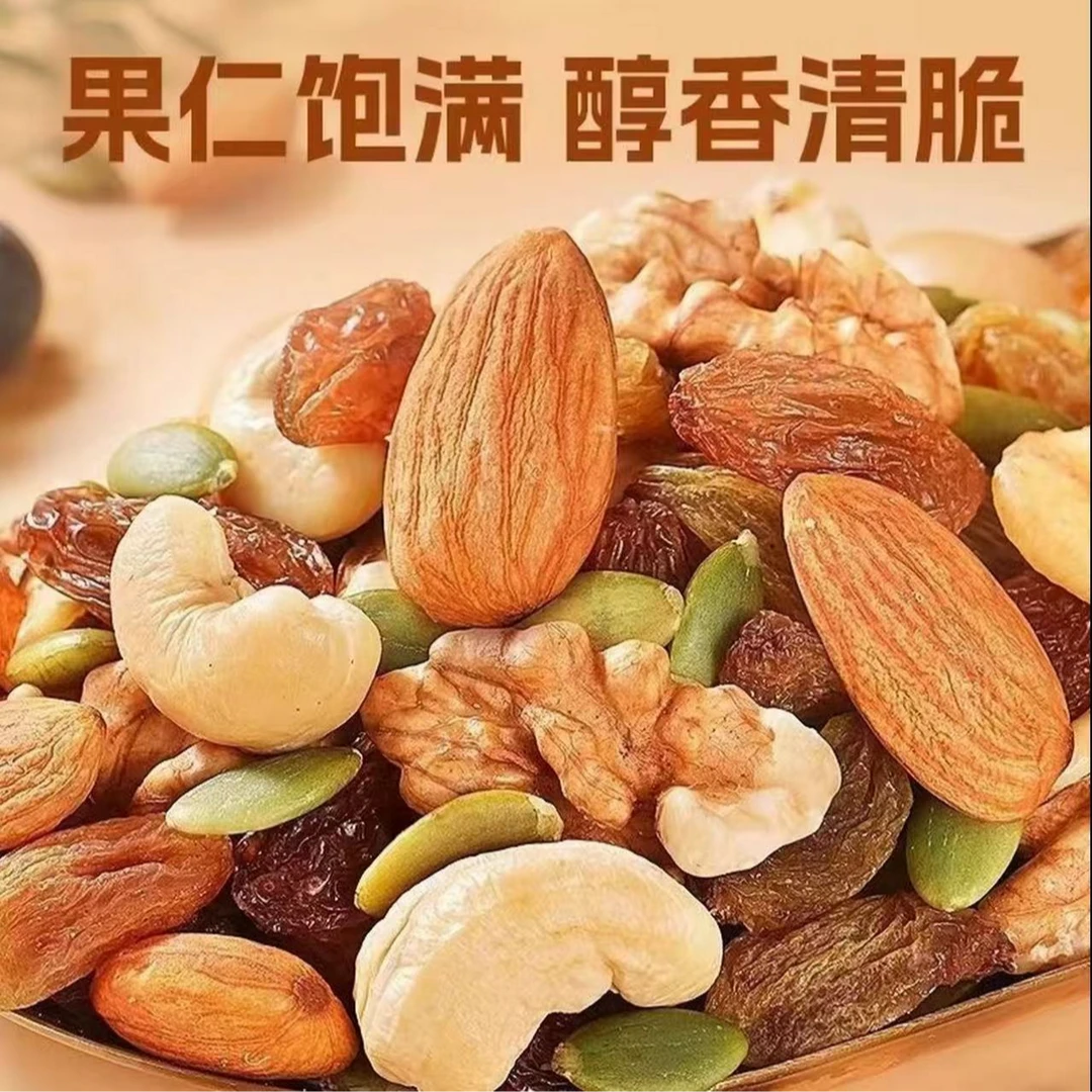 混合每日坚果干果炒货坚果营养零食250g/500g当季新货