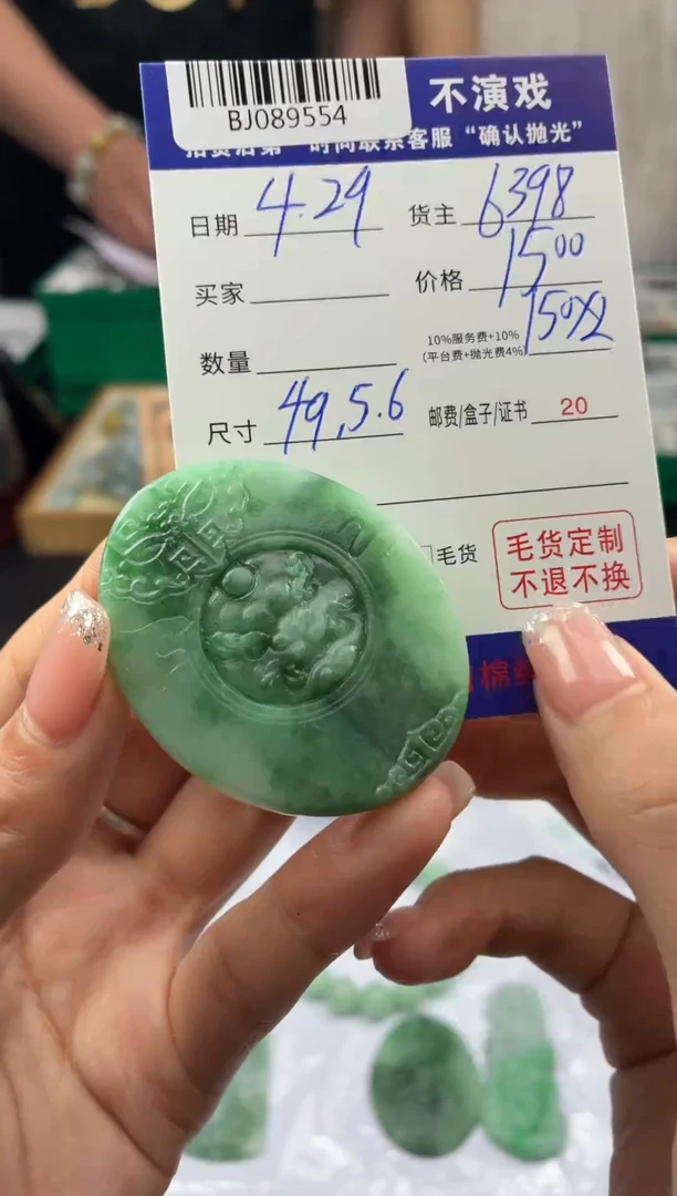 定制翡翠未镶嵌翡翠BJ089554