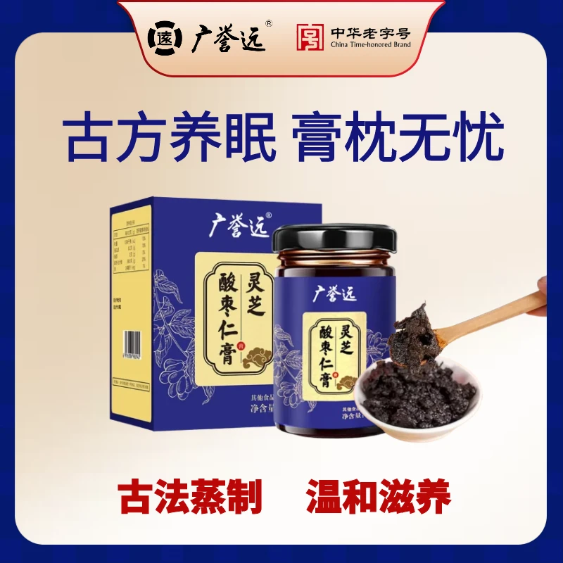 广誉远灵芝酸枣仁膏晚安膏助眠膏古法蒸制优选酸枣仁200g/瓶