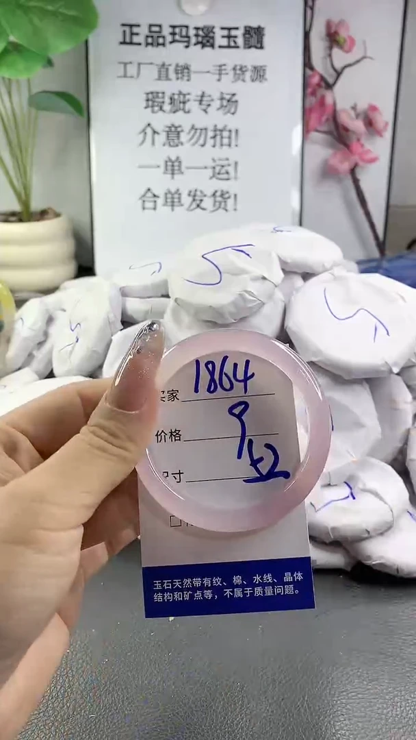 玛瑙/玉髓手镯未镶嵌1864