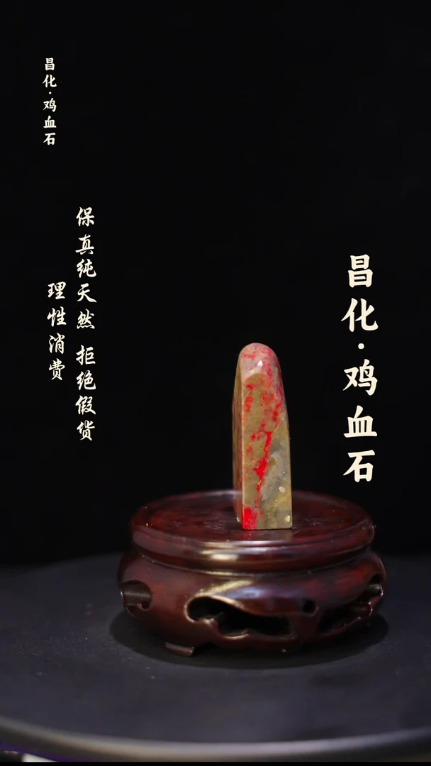 昌化石昌化鸡血石印章石料-jj