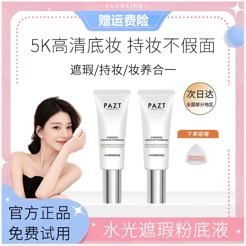 【 ally同款】水光粉底液发光素颜霜遮瑕保湿控油持久提亮不卡粉