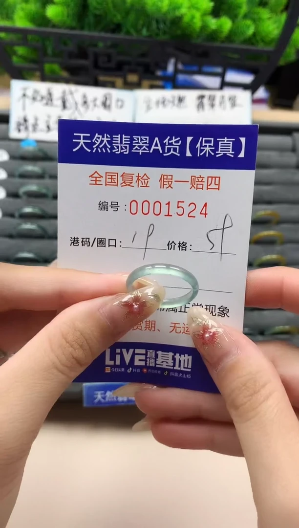 未镶嵌戒指翡翠天然 1524