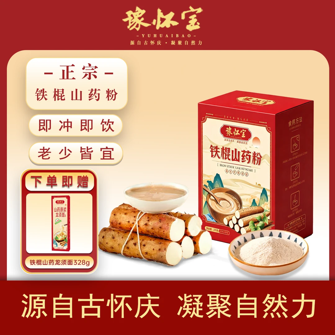 豫怀宝正宗铁棍山药粉270g盒焦作怀山药粉代餐粉滋补营养品
