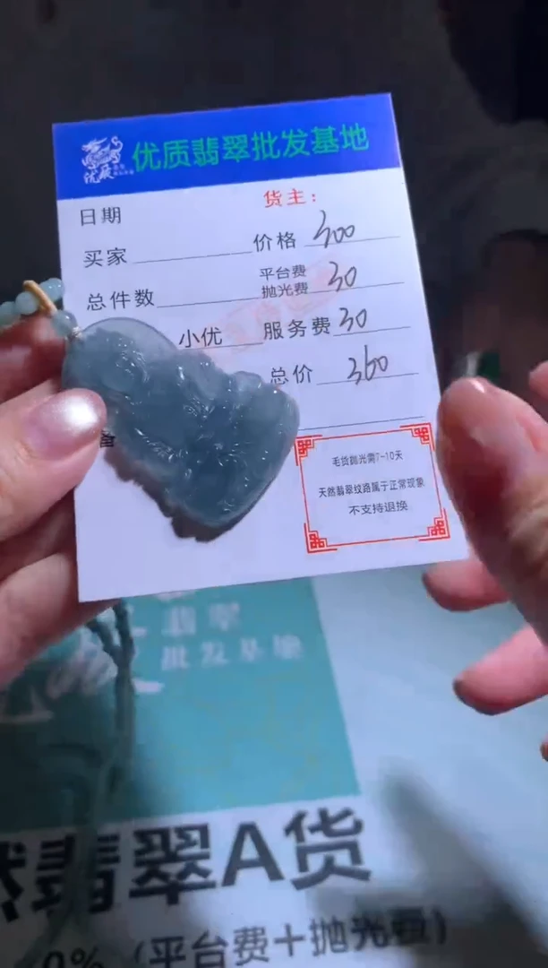 未镶嵌定制翡翠毛货-不退不换