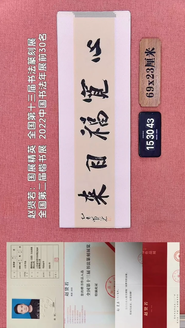 书法348        赵老师书法作品