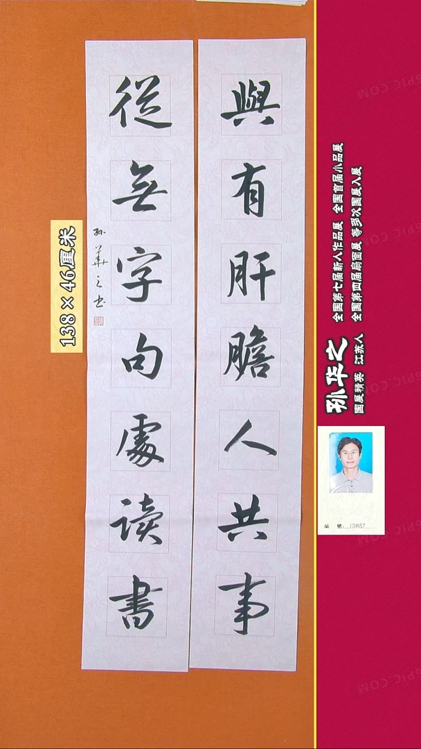 书法132R孙华之书法作品