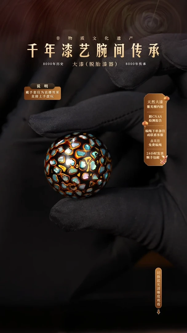 锦城大漆/单珠/3.0cm  L651