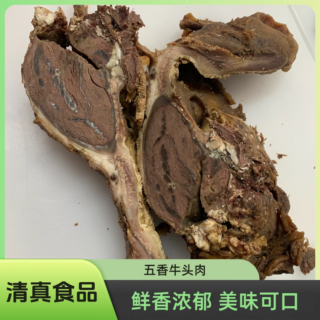 清真五香酱香牛头肉熟食牛脸肉 凉拌爆炒烧烤 去骨牛头肉速冻发货