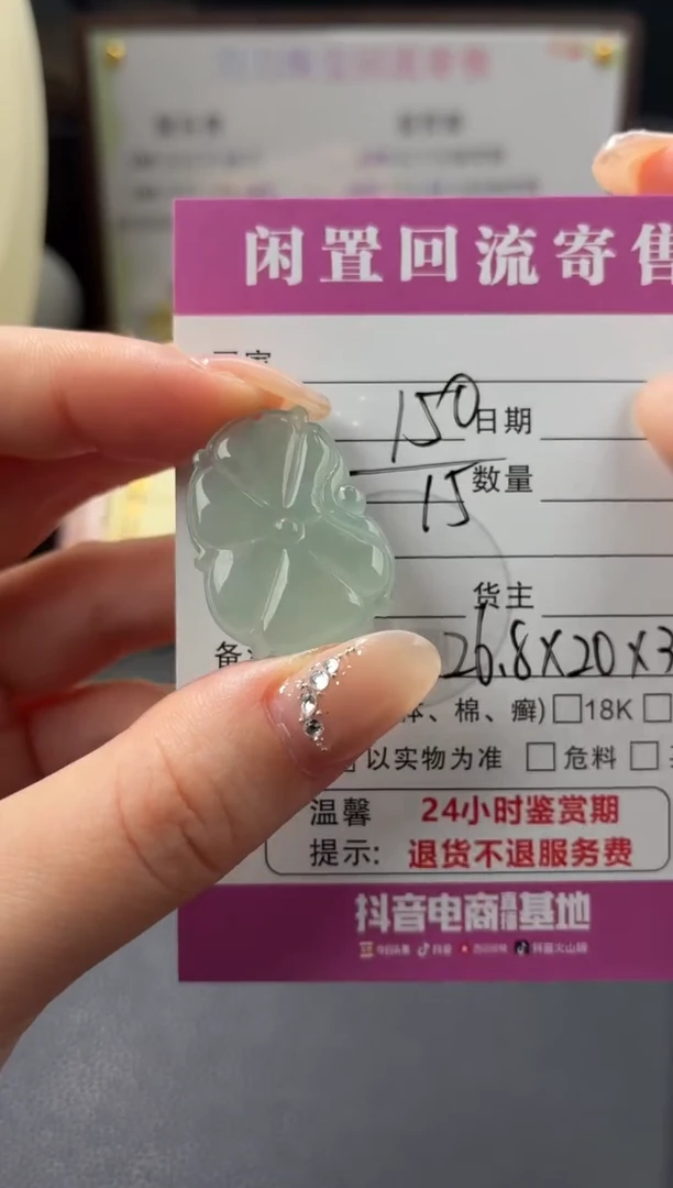 颈饰未镶嵌翡翠00003174