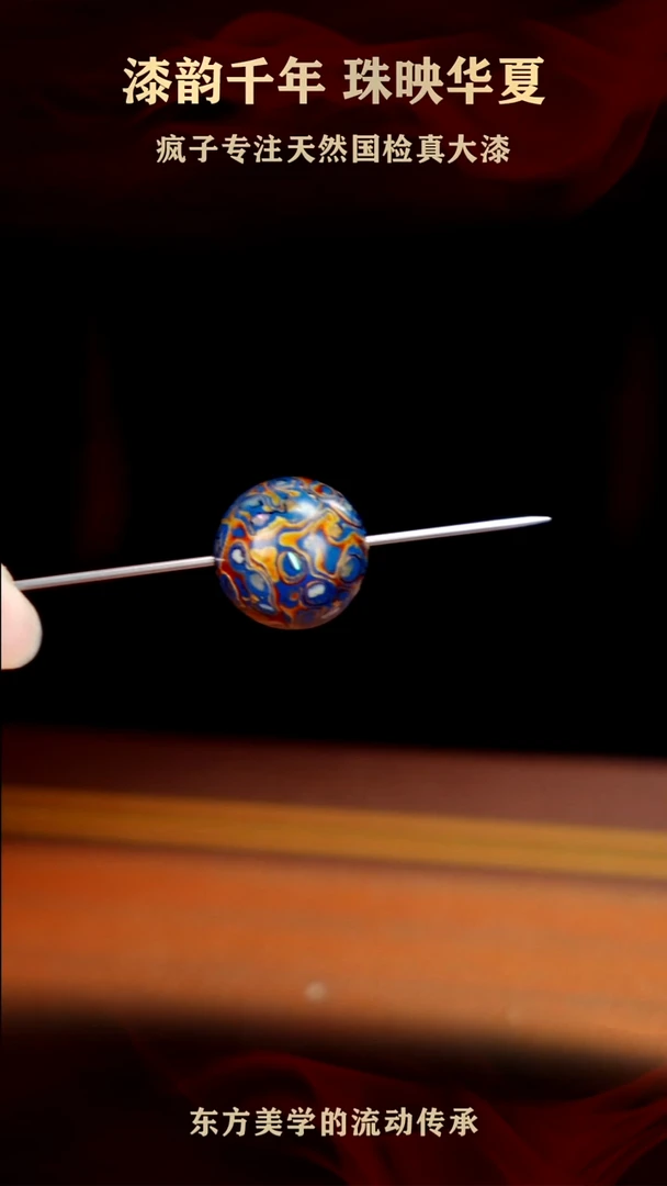 初辰大漆冰川蓝螺钿16mm