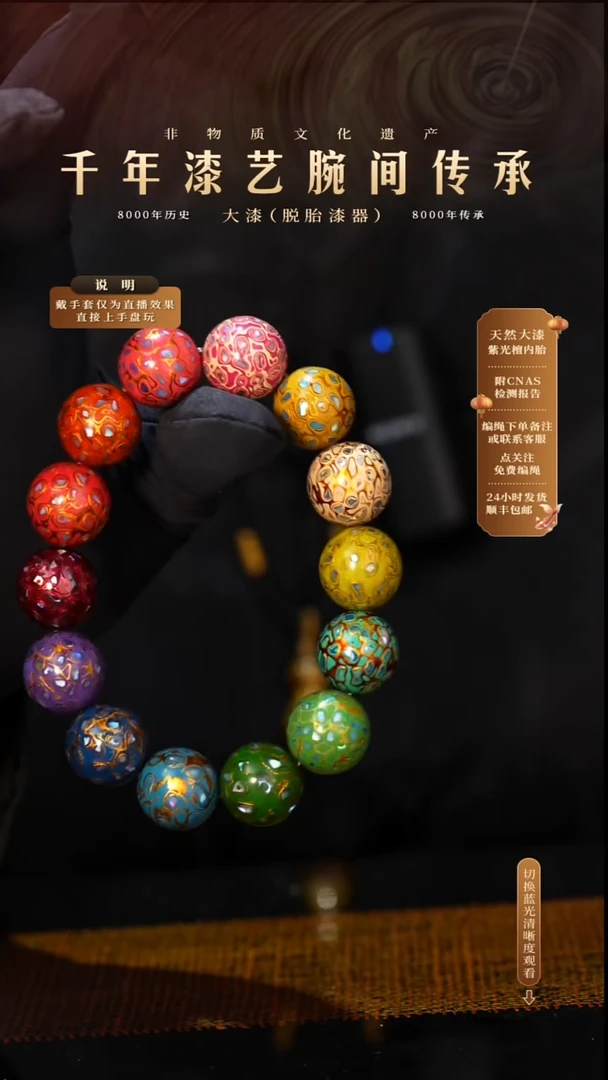 锦城大漆/手串/1.5cm*13+1 L085