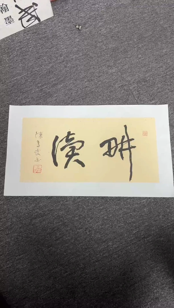 书法L****侬陈老师书法精品链接