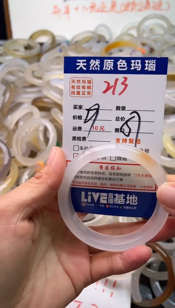 手镯玛瑙/玉髓未镶嵌213