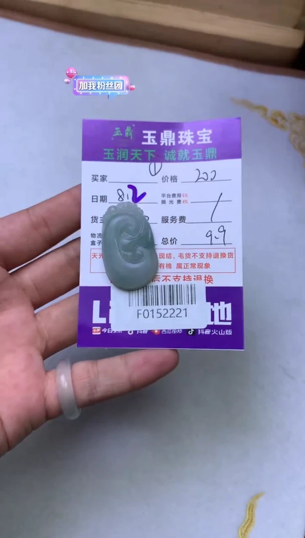定制翡翠未镶嵌?****了F0152221