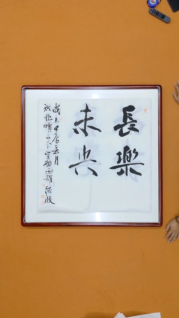 书法李洪波 河北 68*68 软片 （无框 展示效果）