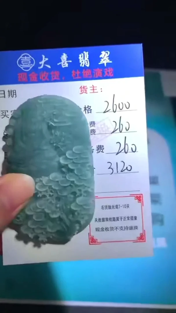 未镶嵌定制翡翠毛货-不退不换-