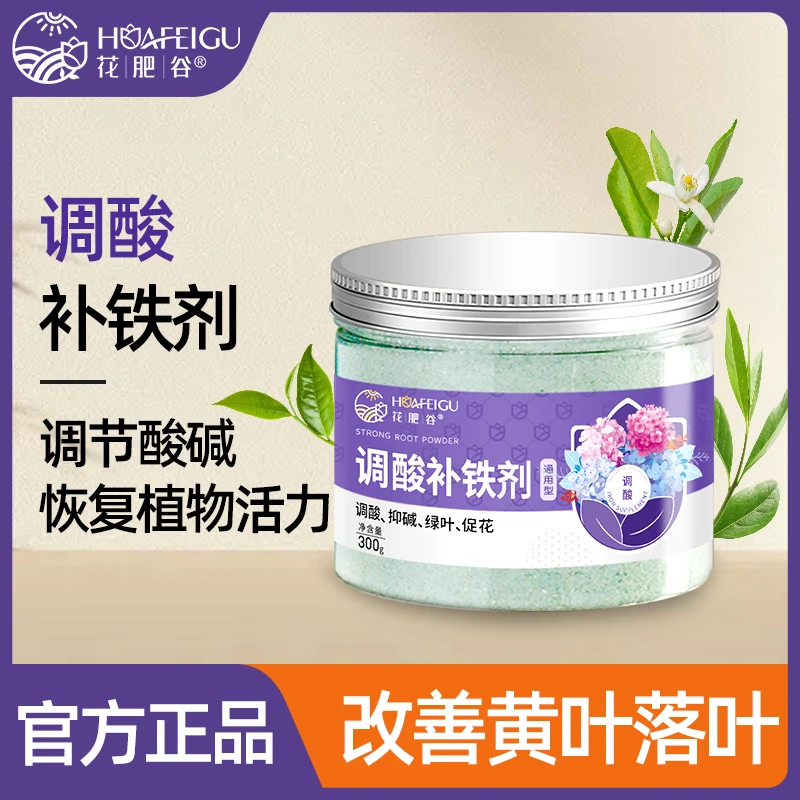 【宠粉专属】花肥谷调酸补铁剂硫酸亚铁补酸排碱调节土壤酸碱防黄叶