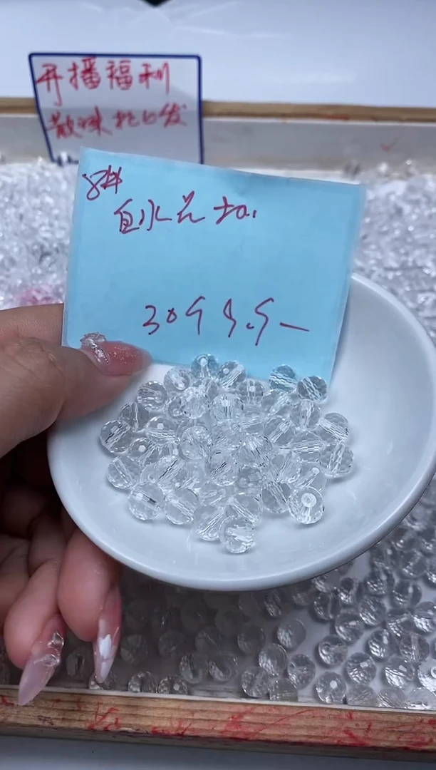 水晶珠宝半成品未镶嵌D73 白水晶切面8mm30个9.9元