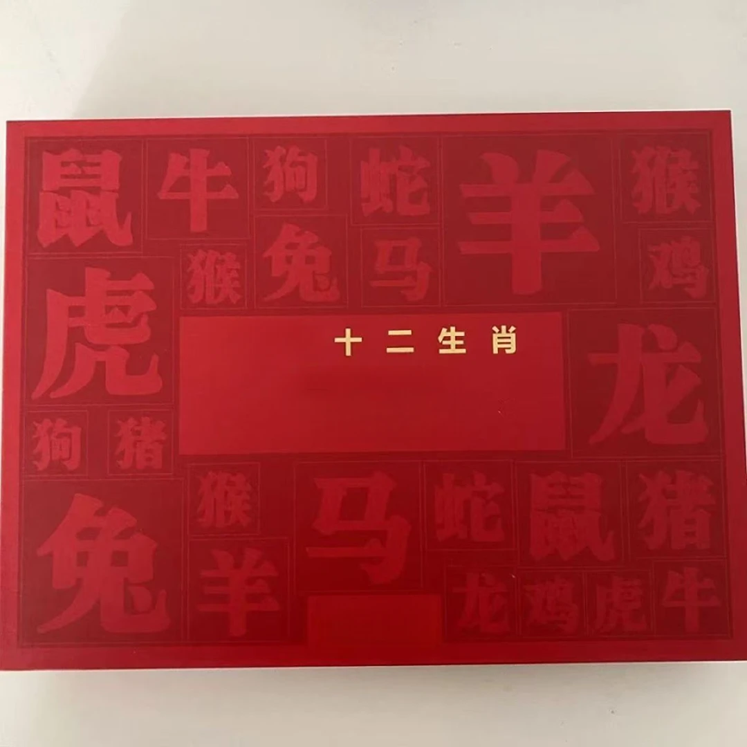 包装礼盒十二生肖纪念【12.29千喻专属PP】