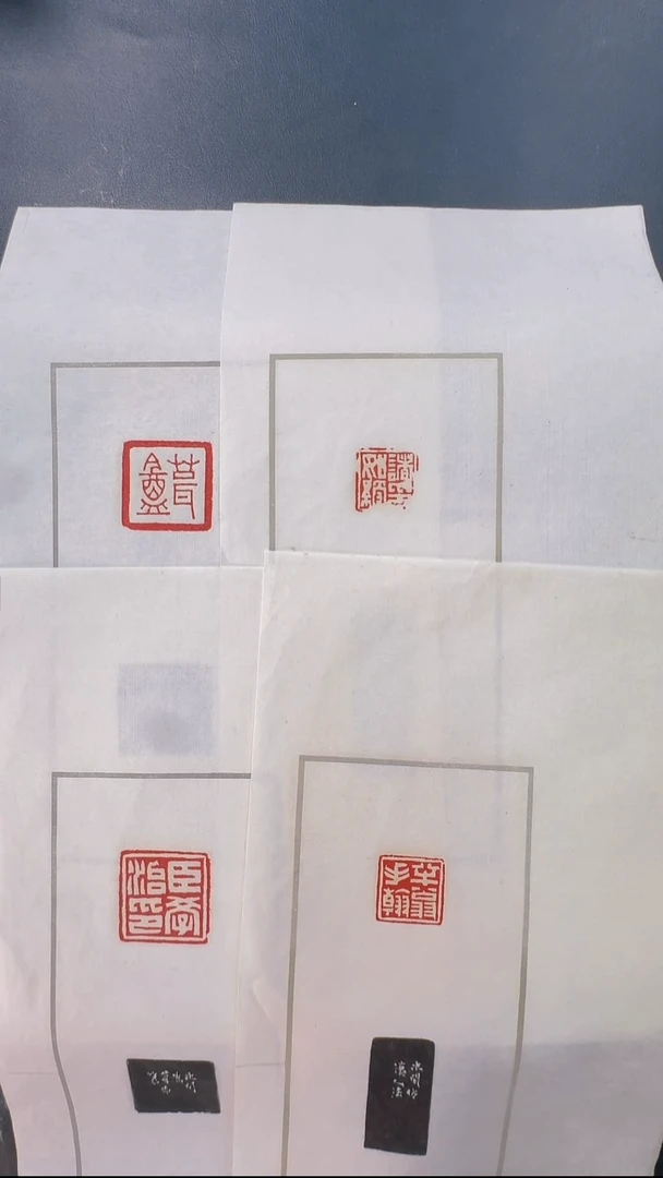 拓片用纸其他@@赵次闲刻巨学治印、葺盫、诸如绶印、半翁手翰4页